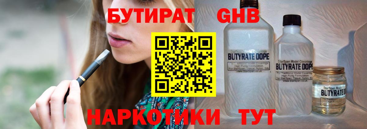 Бутират бутик Майский