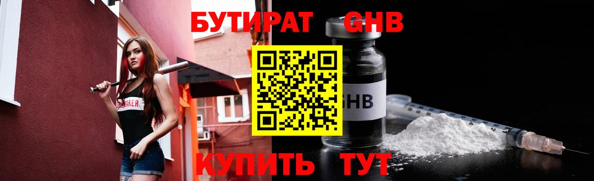 БУТИРАТ бутик  Вход с VPN  Майский 