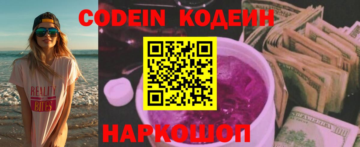 Майский  Кодеин напиток Lean (лин)  Вход с VPN  Кодеиновый сироп Lean Purple Drank 