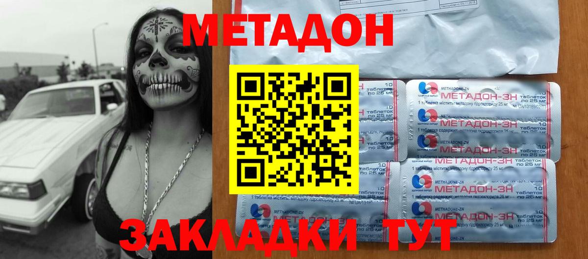 МЕТАДОН methadone  Вход с VPN  Майский 