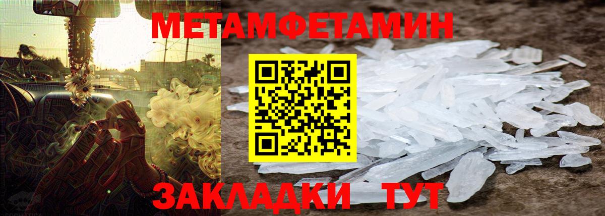 МЕТАМФЕТАМИН  Вход с VPN  Майский  Первитин пудра 
